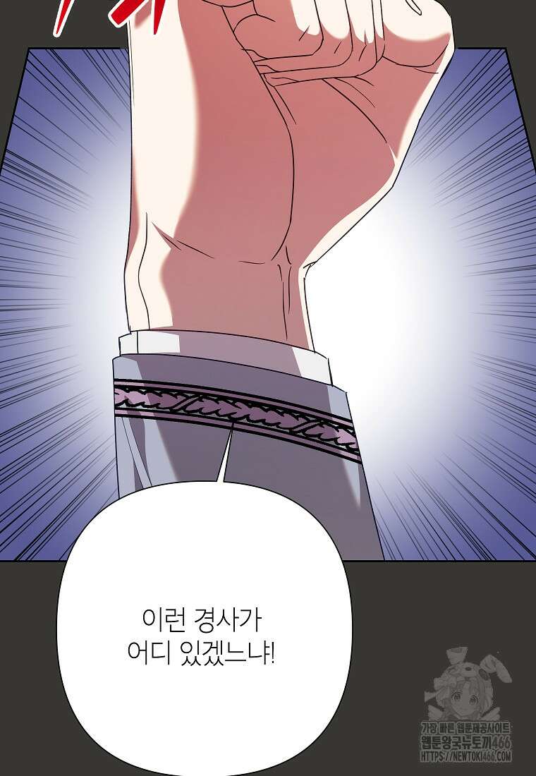 악녀는 오늘도 즐겁다 112화 15