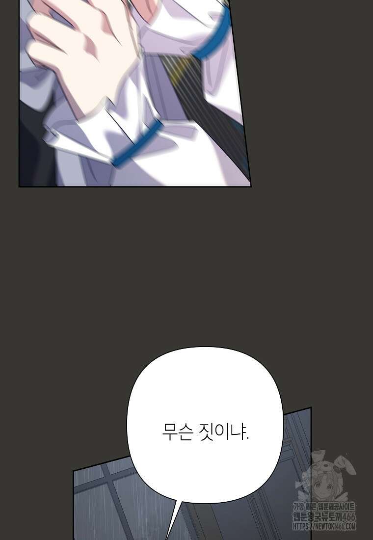 악녀는 오늘도 즐겁다 112화 17