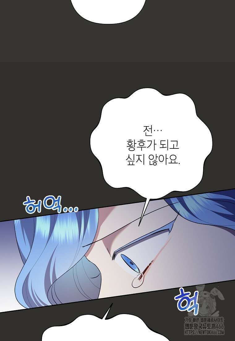 악녀는 오늘도 즐겁다 112화 19
