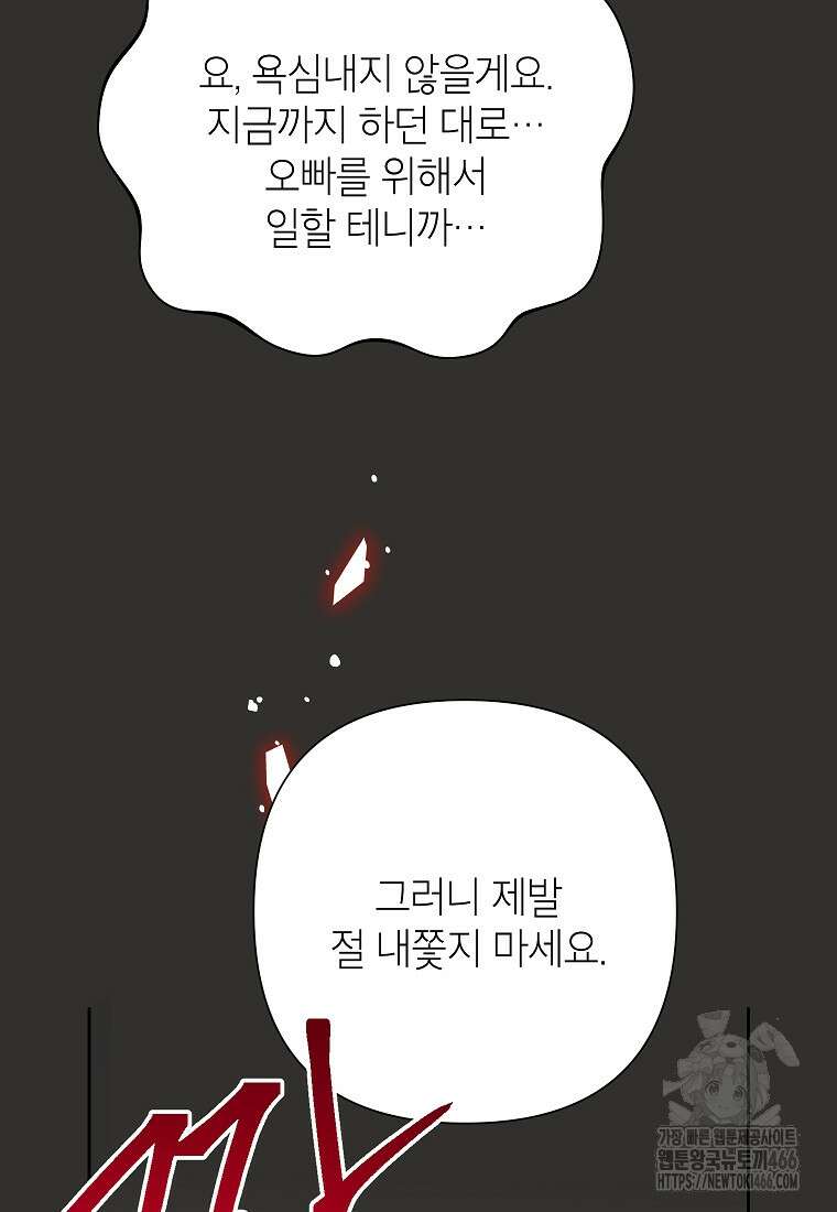 악녀는 오늘도 즐겁다 112화 20