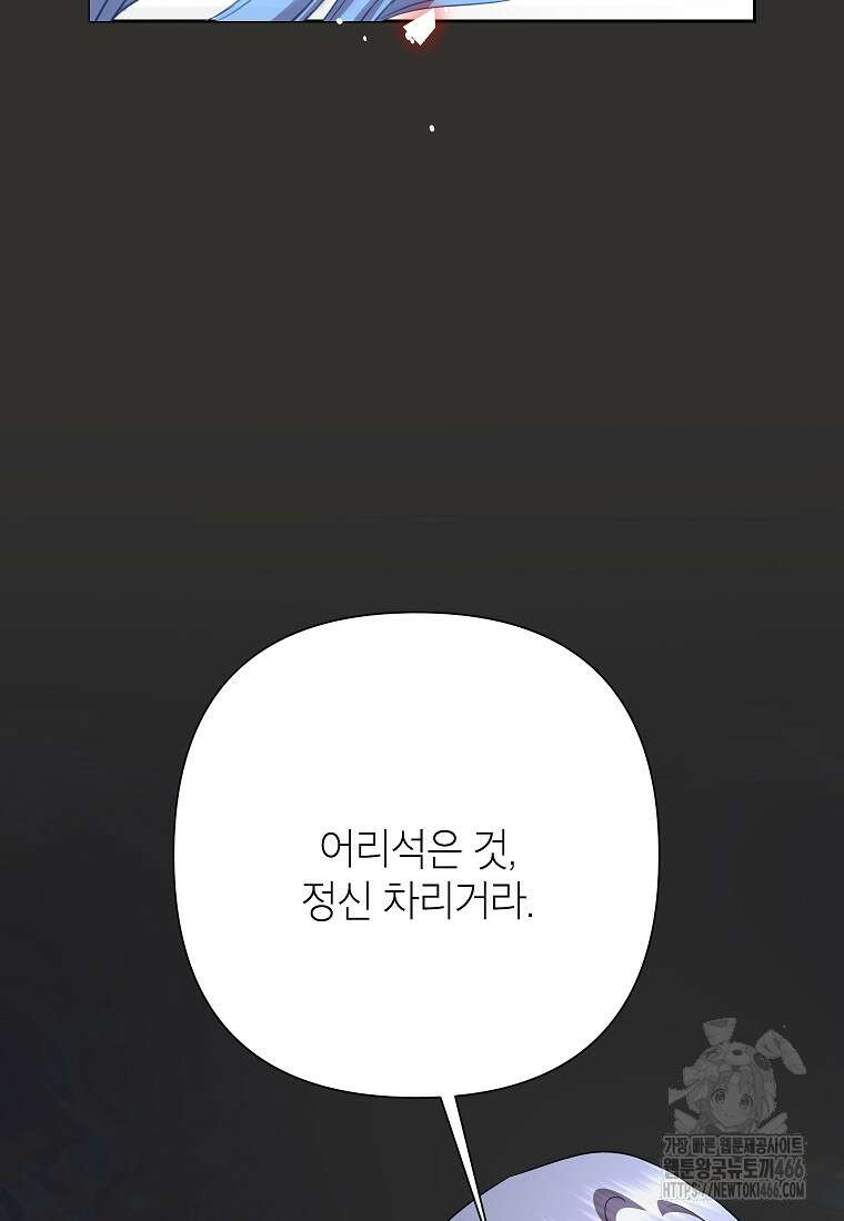 악녀는 오늘도 즐겁다 112화 22