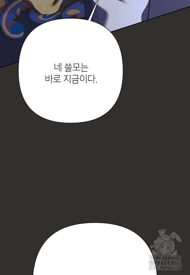악녀는 오늘도 즐겁다 112화 24
