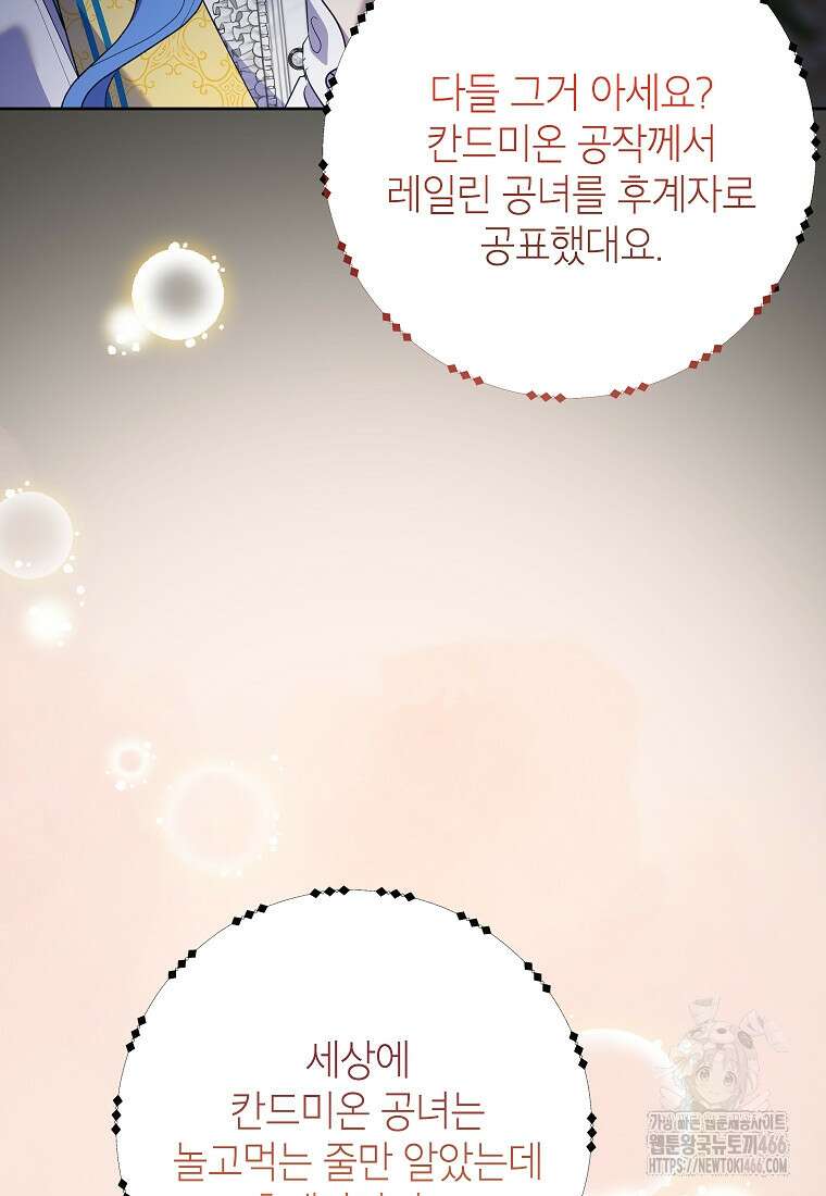 악녀는 오늘도 즐겁다 112화 29