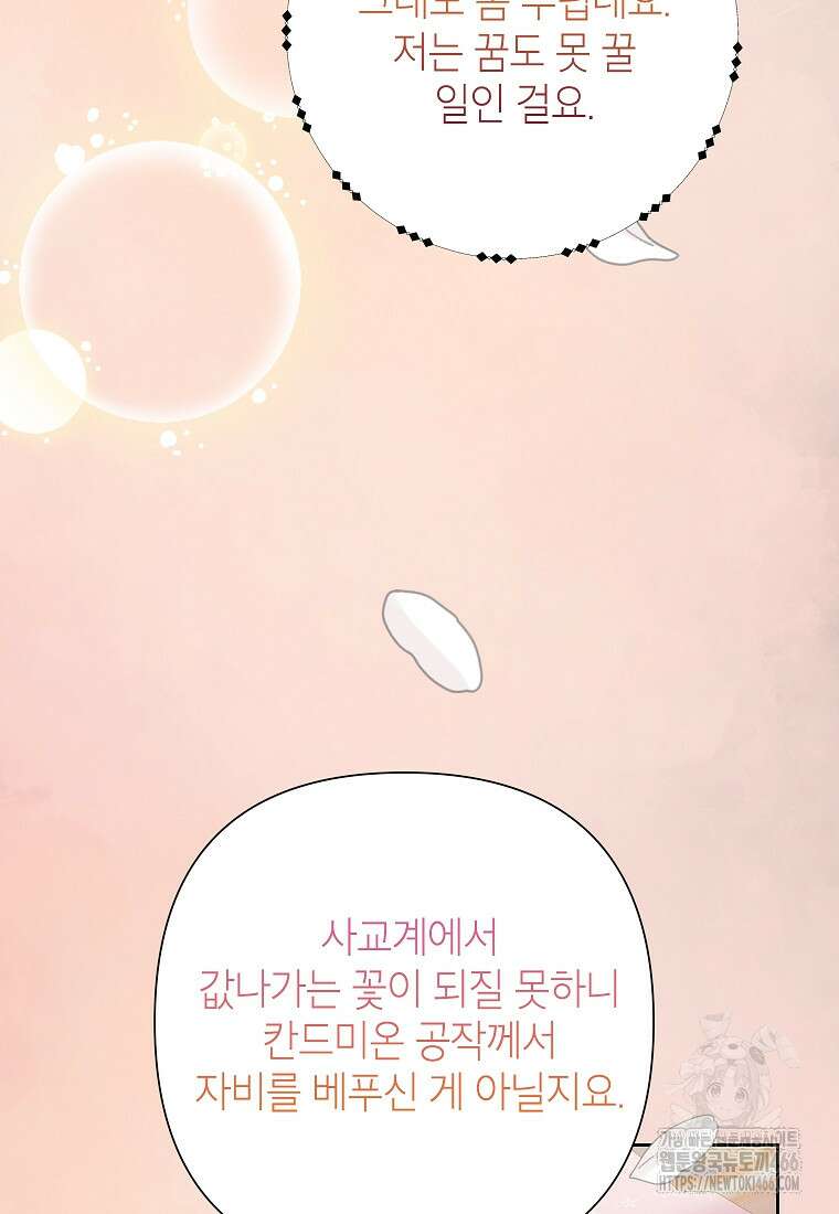 악녀는 오늘도 즐겁다 112화 31