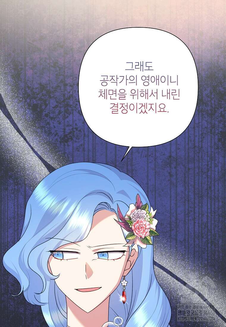 악녀는 오늘도 즐겁다 112화 33