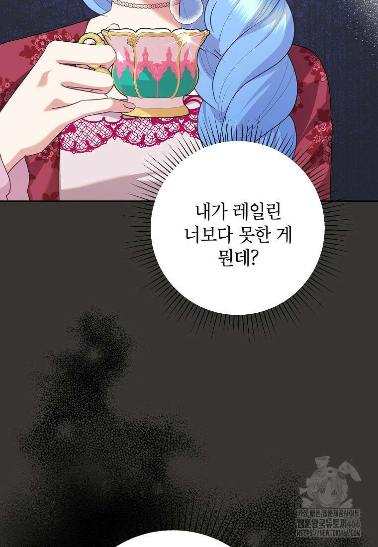 악녀는 오늘도 즐겁다 112화 34