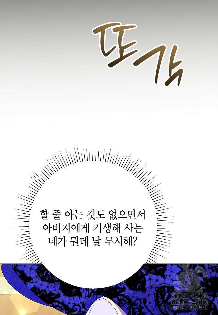 악녀는 오늘도 즐겁다 112화 38