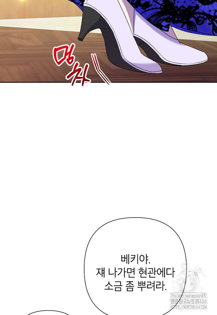 악녀는 오늘도 즐겁다 112화 39