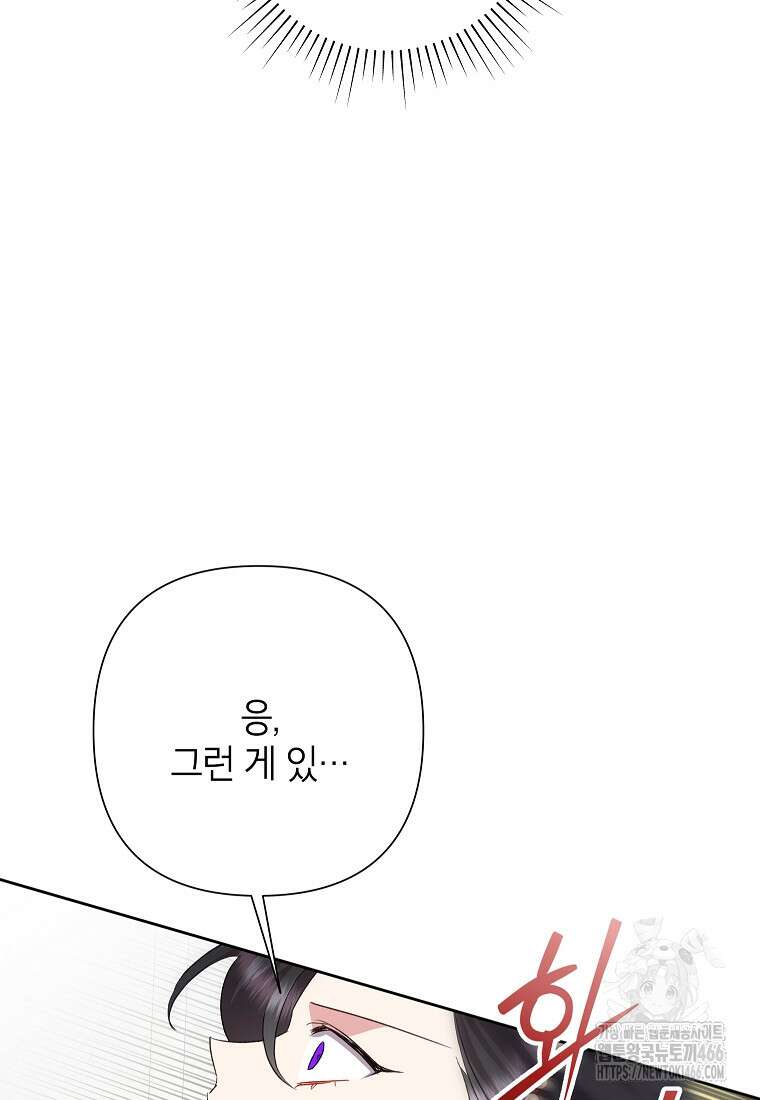 악녀는 오늘도 즐겁다 112화 41