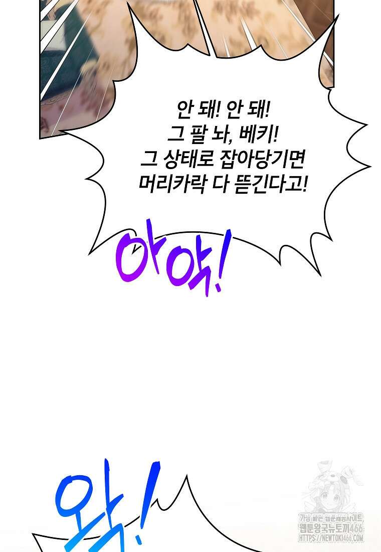 악녀는 오늘도 즐겁다 112화 47