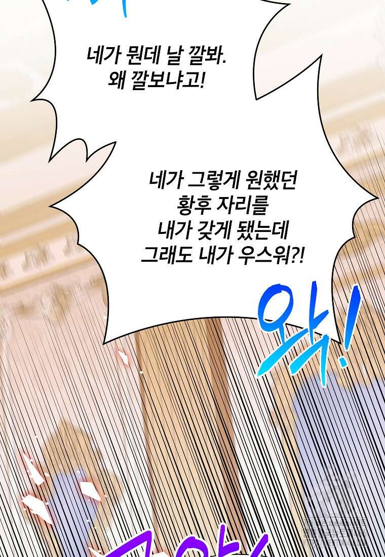악녀는 오늘도 즐겁다 112화 48
