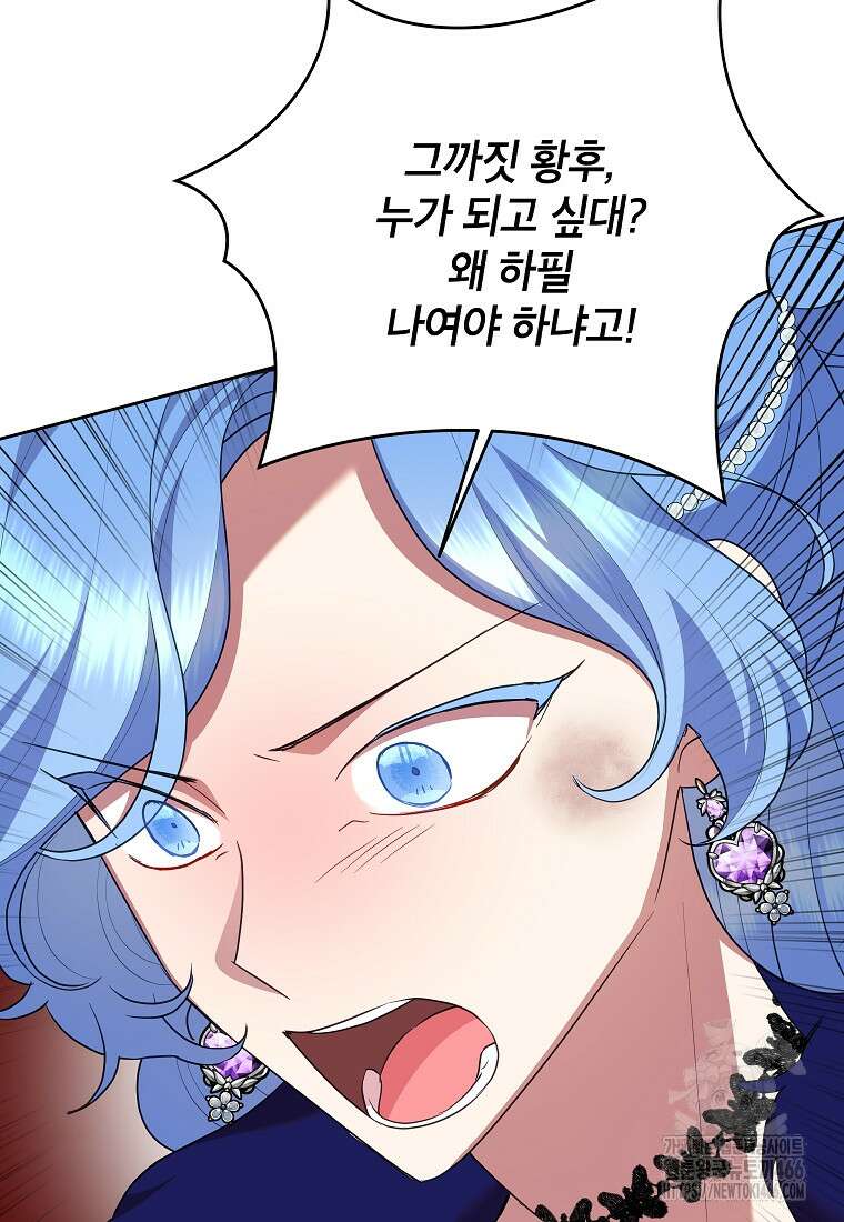 악녀는 오늘도 즐겁다 112화 50
