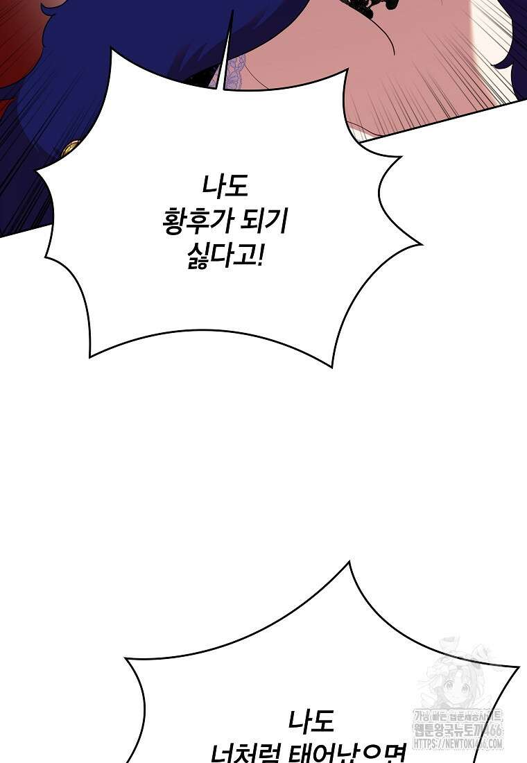 악녀는 오늘도 즐겁다 112화 51