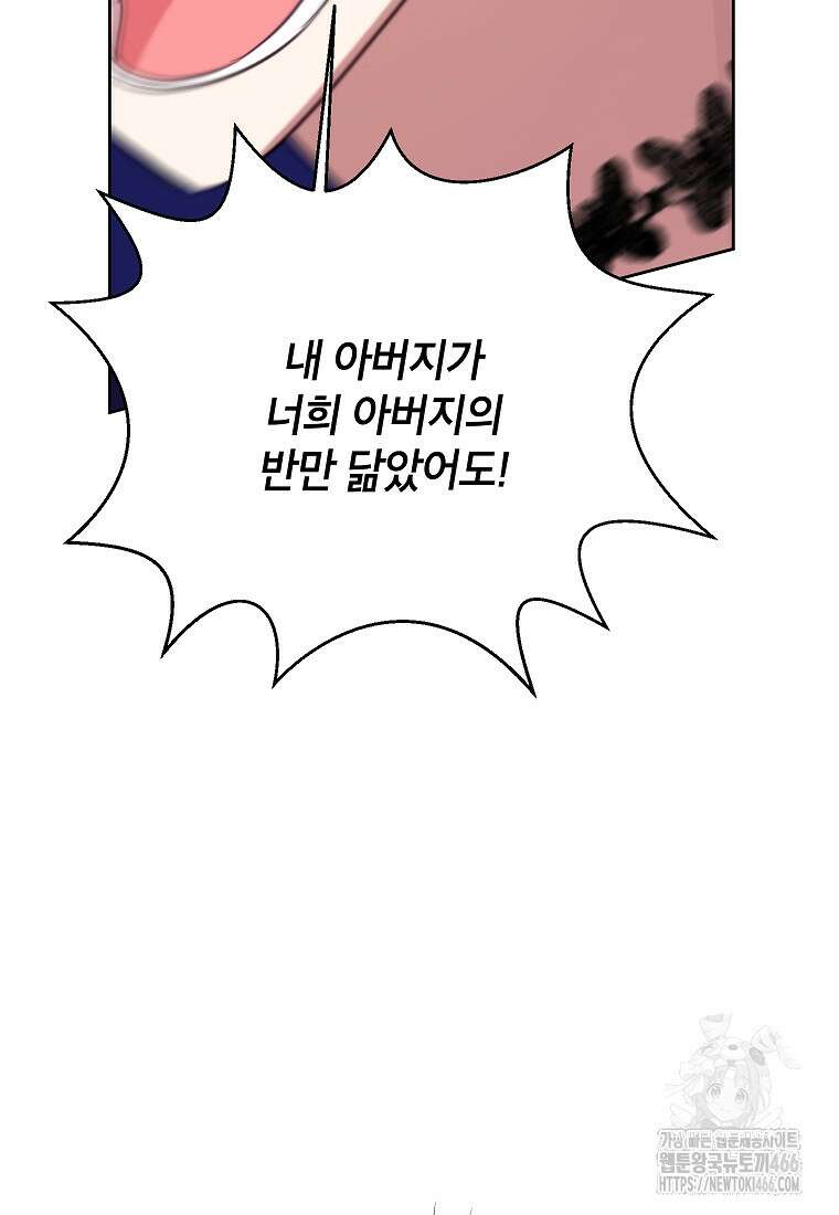 악녀는 오늘도 즐겁다 112화 53