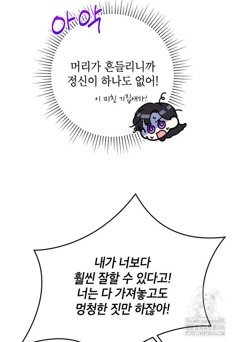 악녀는 오늘도 즐겁다 112화 54
