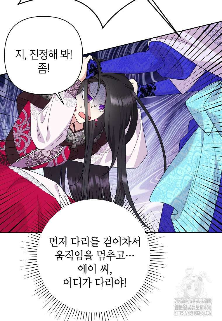 악녀는 오늘도 즐겁다 112화 55