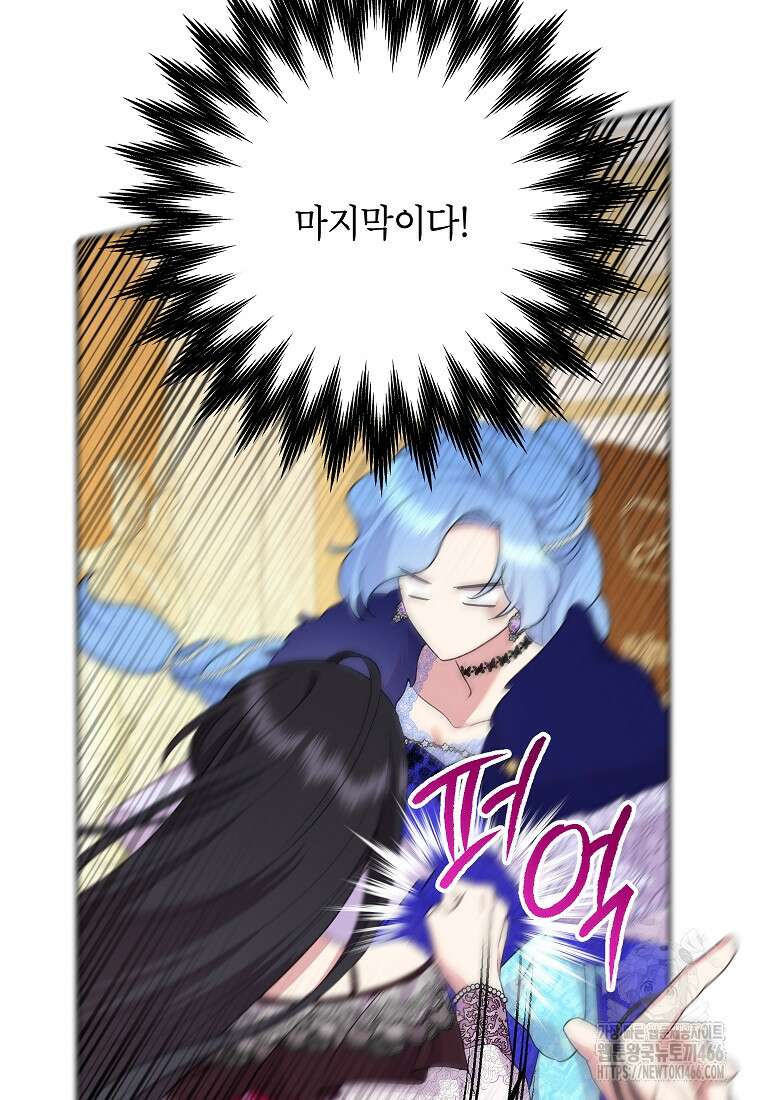 악녀는 오늘도 즐겁다 112화 58