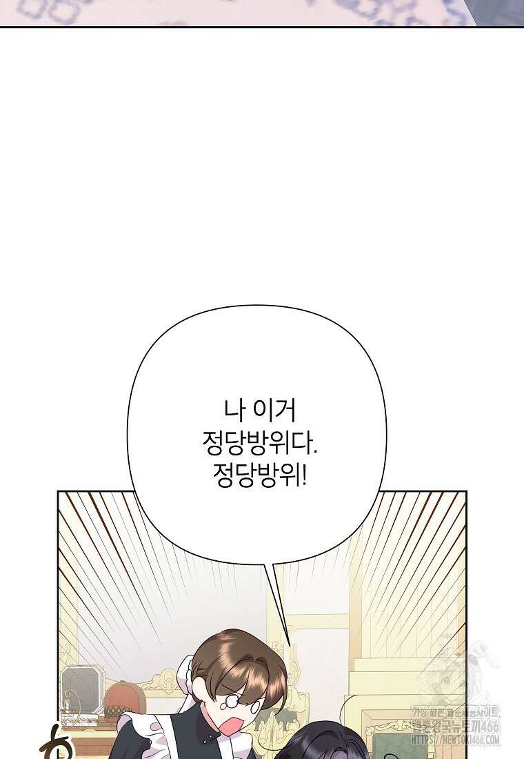 악녀는 오늘도 즐겁다 112화 61