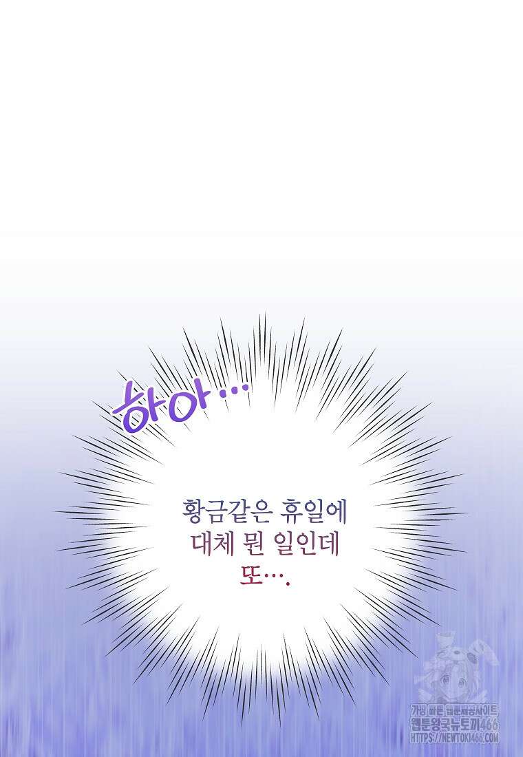 악녀는 오늘도 즐겁다 112화 67