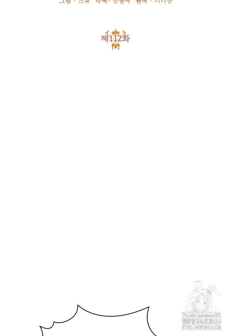 악녀는 오늘도 즐겁다 112화 70