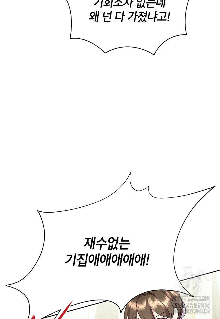 악녀는 오늘도 즐겁다 112화 72