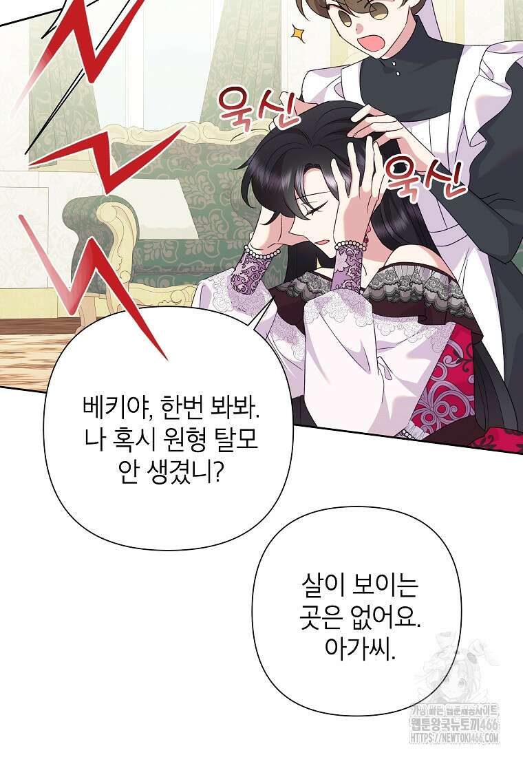 악녀는 오늘도 즐겁다 112화 73