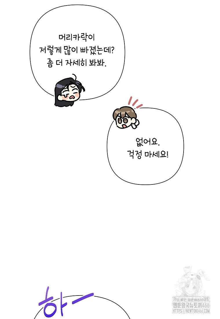 악녀는 오늘도 즐겁다 112화 74
