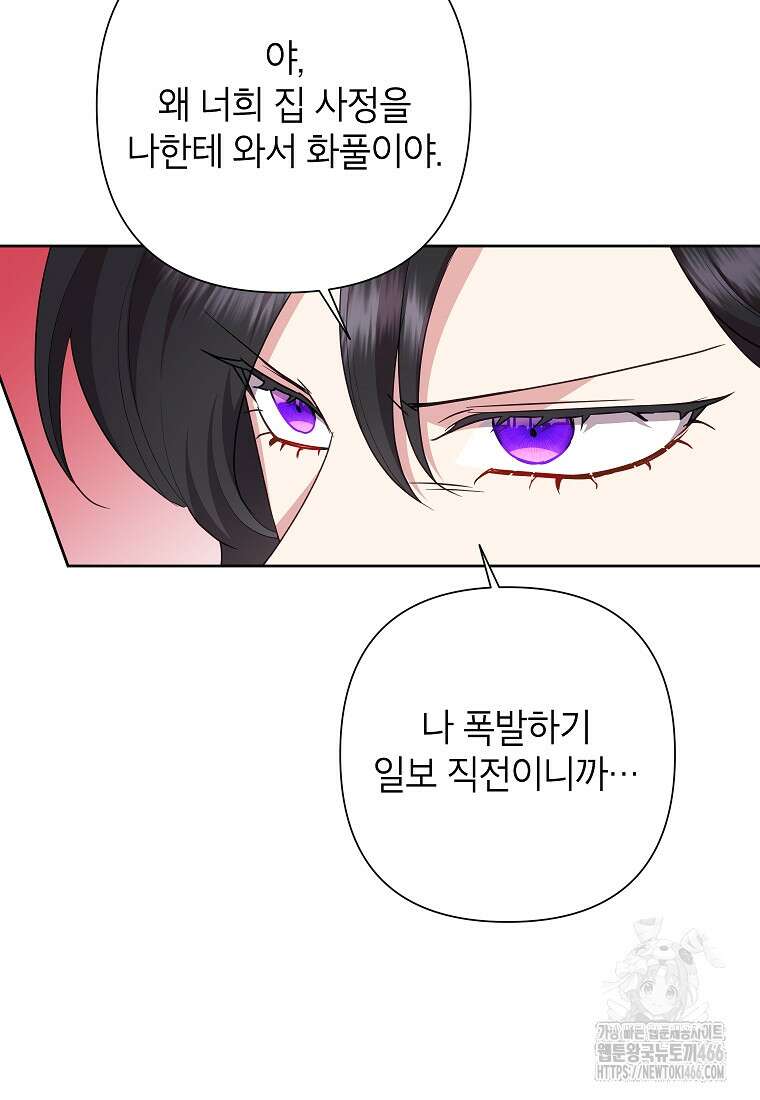 악녀는 오늘도 즐겁다 112화 75