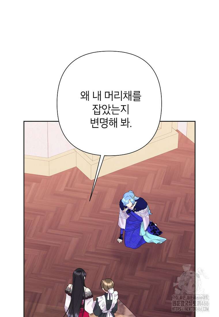 악녀는 오늘도 즐겁다 112화 76