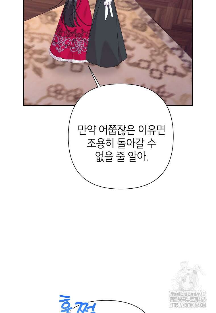 악녀는 오늘도 즐겁다 112화 77