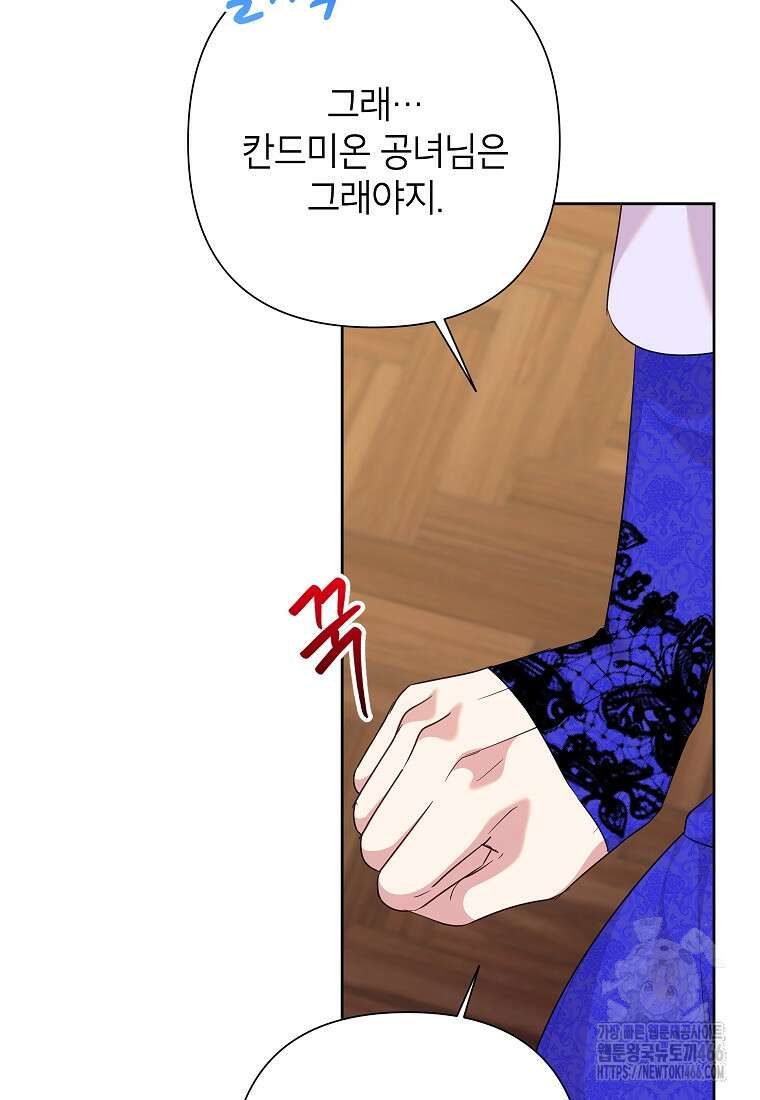 악녀는 오늘도 즐겁다 112화 78