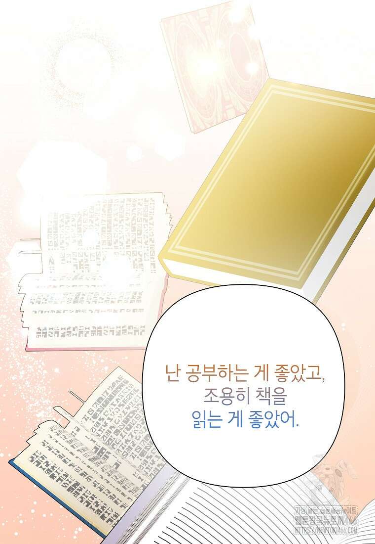 악녀는 오늘도 즐겁다 112화 80