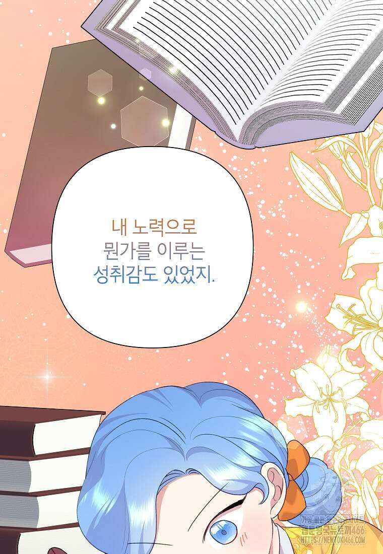 악녀는 오늘도 즐겁다 112화 81