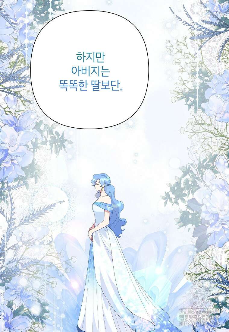 악녀는 오늘도 즐겁다 112화 83