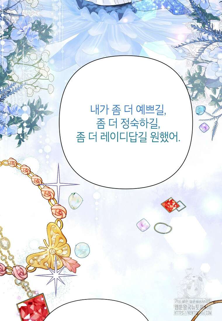 악녀는 오늘도 즐겁다 112화 84
