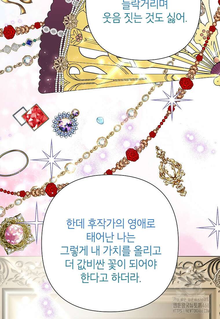 악녀는 오늘도 즐겁다 112화 86