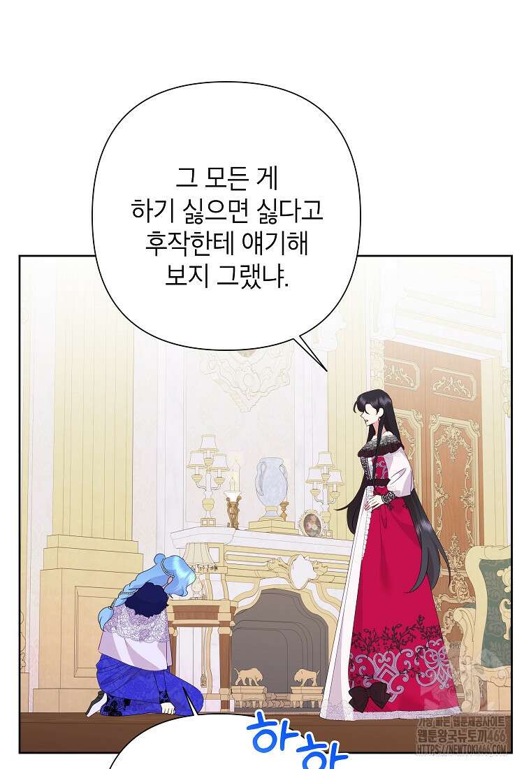 악녀는 오늘도 즐겁다 112화 89
