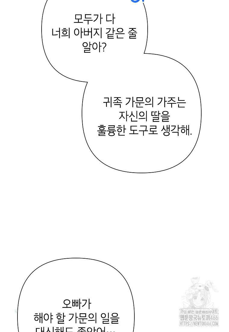 악녀는 오늘도 즐겁다 112화 90