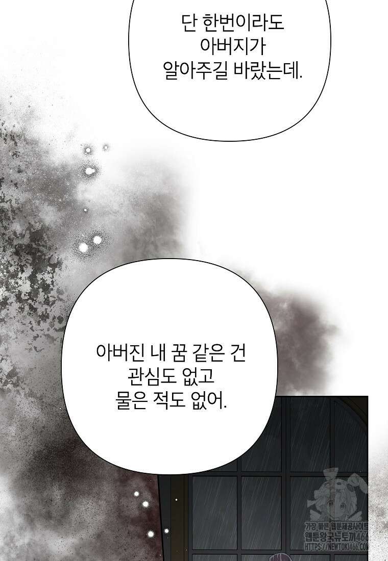 악녀는 오늘도 즐겁다 112화 92