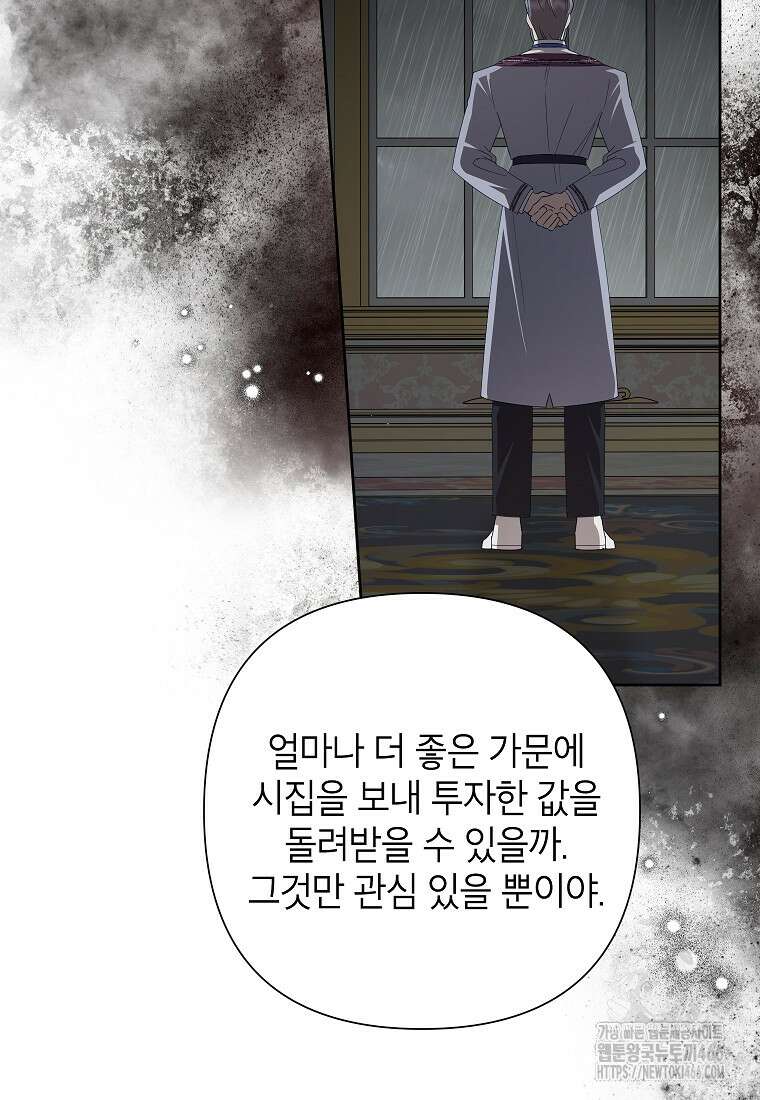 악녀는 오늘도 즐겁다 112화 93
