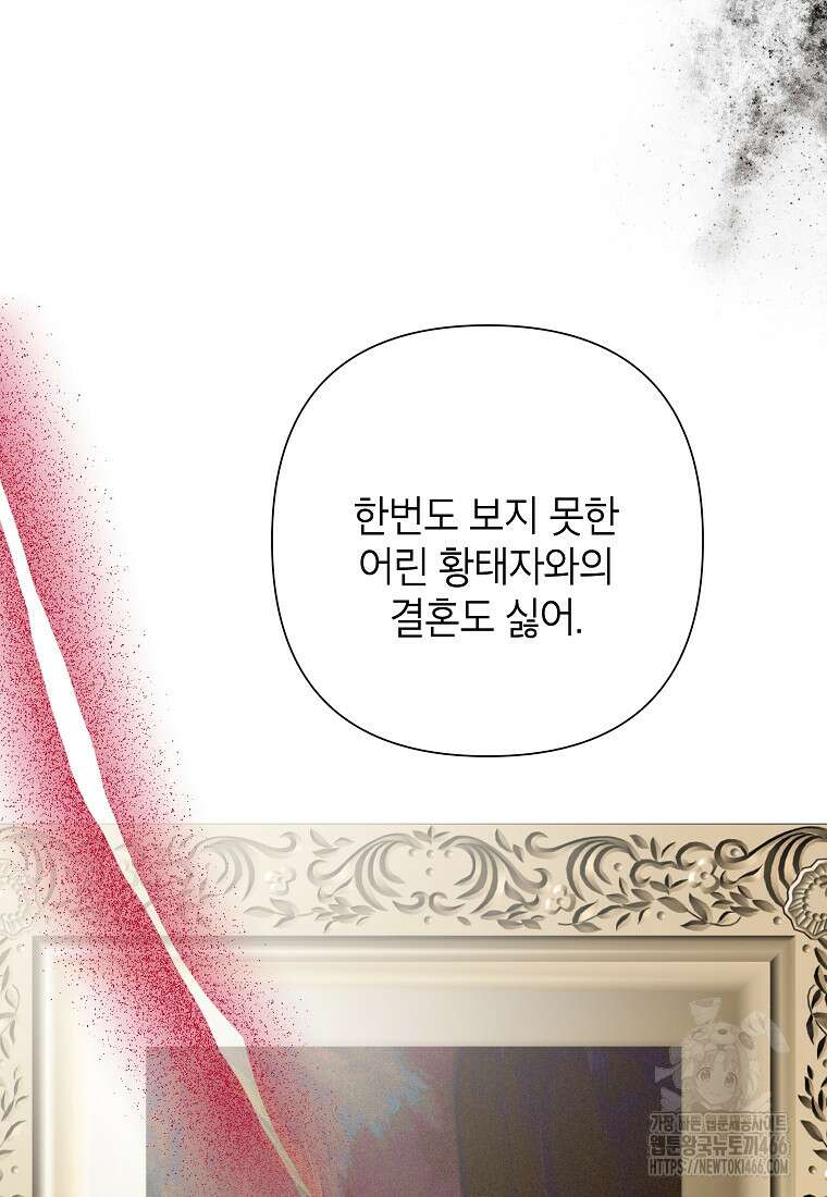 악녀는 오늘도 즐겁다 112화 94