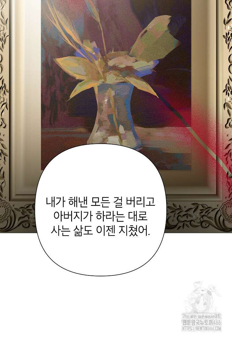 악녀는 오늘도 즐겁다 112화 95