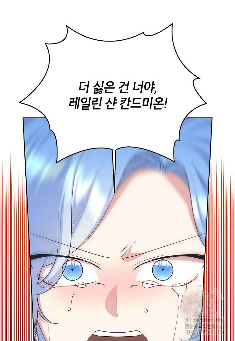 악녀는 오늘도 즐겁다 112화 96
