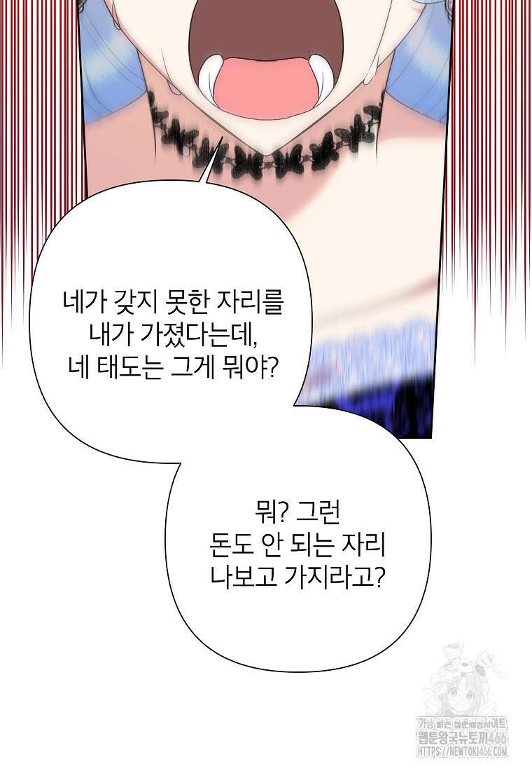 악녀는 오늘도 즐겁다 112화 97