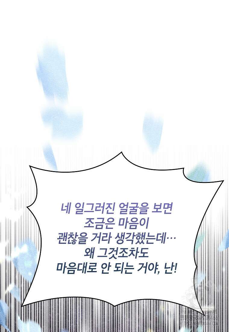 악녀는 오늘도 즐겁다 112화 98