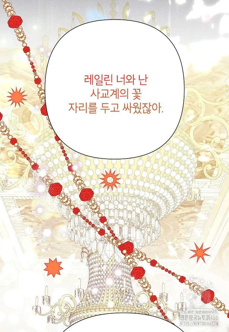 악녀는 오늘도 즐겁다 112화 100