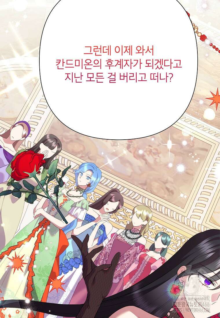 악녀는 오늘도 즐겁다 112화 101