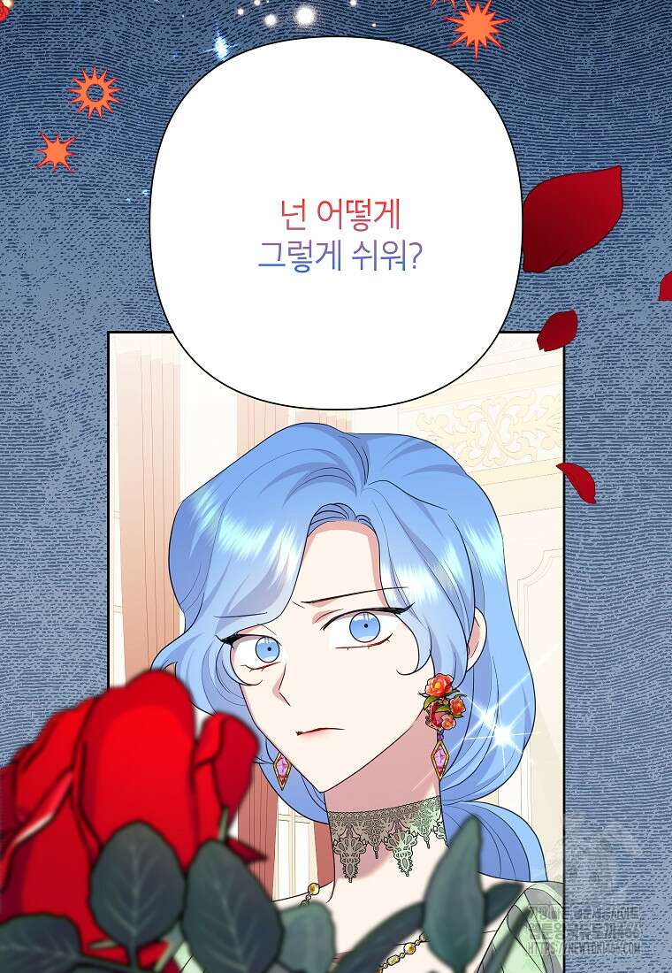 악녀는 오늘도 즐겁다 112화 103