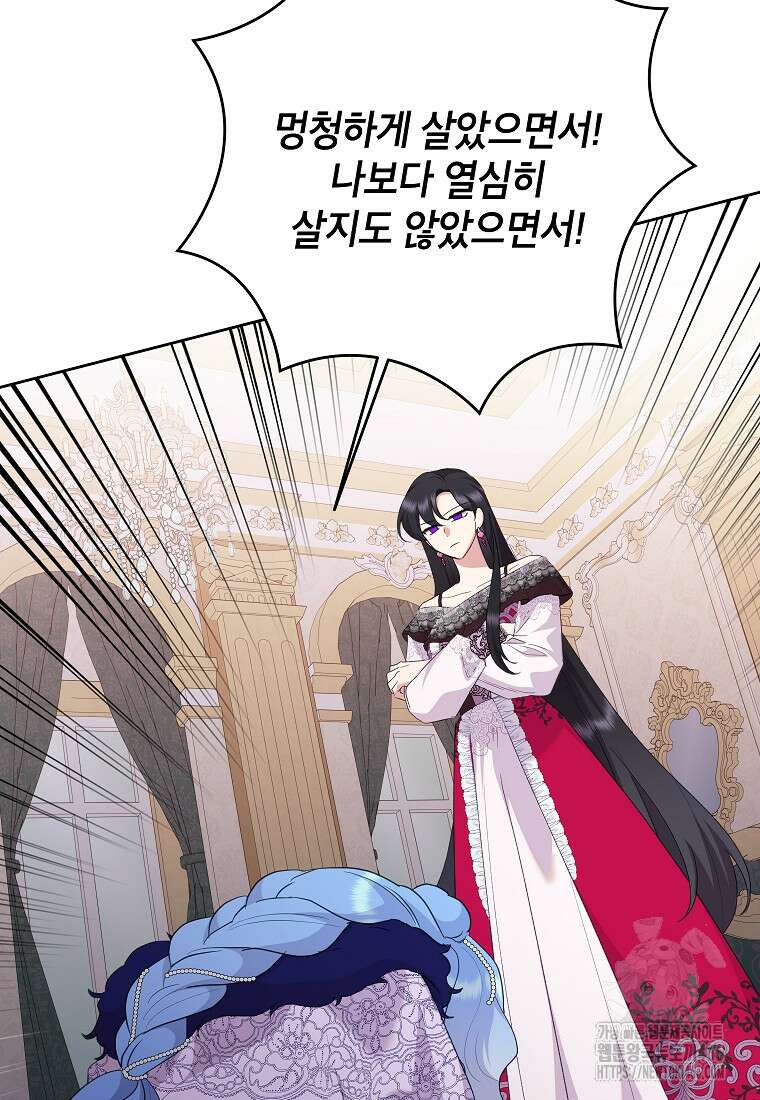 악녀는 오늘도 즐겁다 112화 105