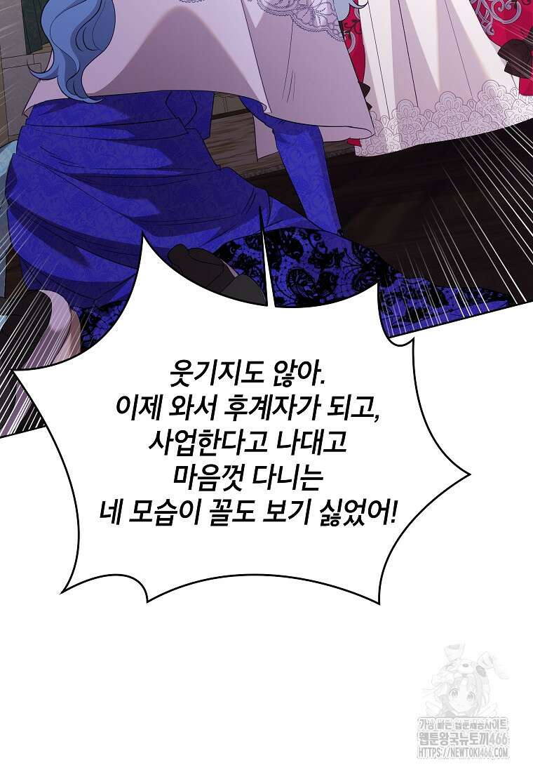 악녀는 오늘도 즐겁다 112화 106